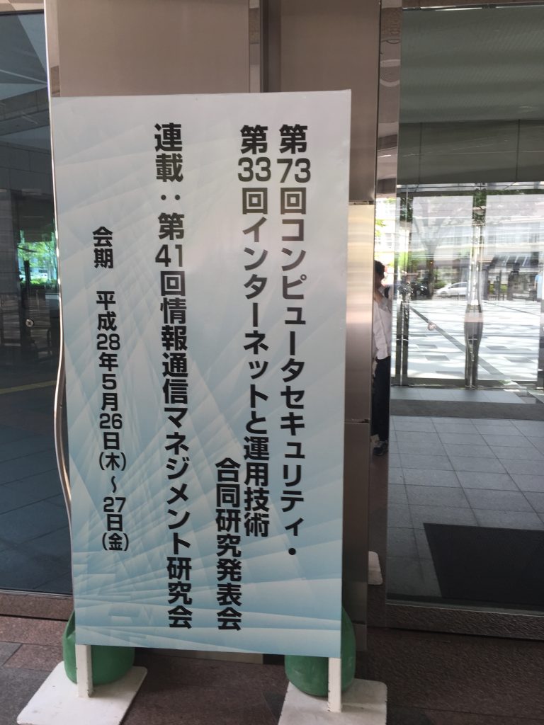 IOT第33回研究発表会参加